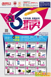 佰騰六周年店慶 數(shù)碼六折風(fēng)暴，6元商品等你搶購(gòu)